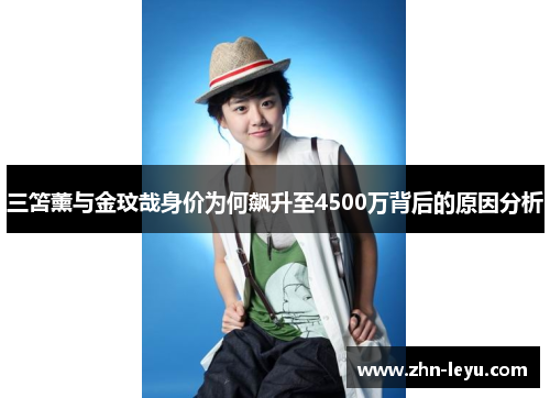 三笘薰与金玟哉身价为何飙升至4500万背后的原因分析