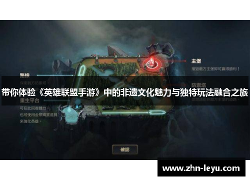 带你体验《英雄联盟手游》中的非遗文化魅力与独特玩法融合之旅