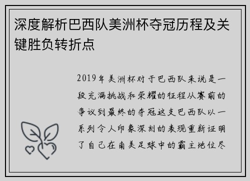 深度解析巴西队美洲杯夺冠历程及关键胜负转折点